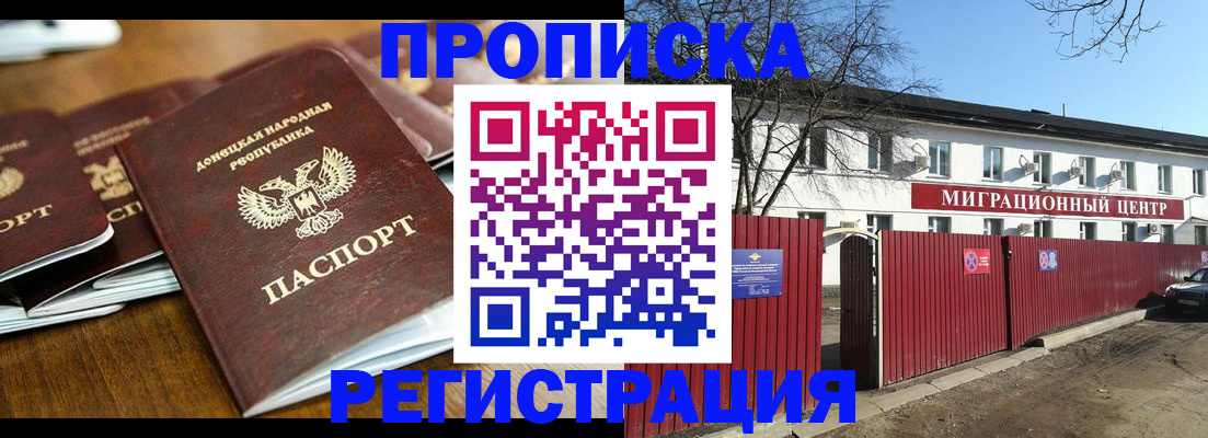 временная регистрация недорого в Алуште