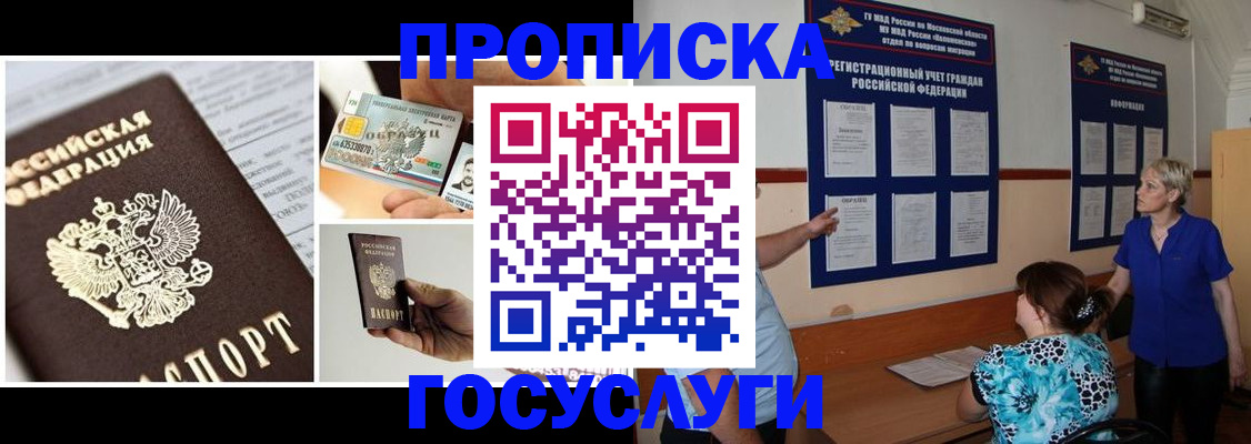 временная регистрация законно в Алуште